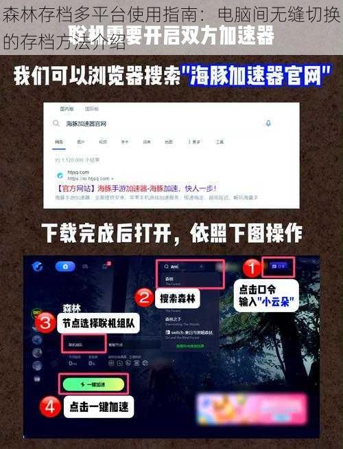 森林存档多平台使用指南：电脑间无缝切换的存档方法介绍