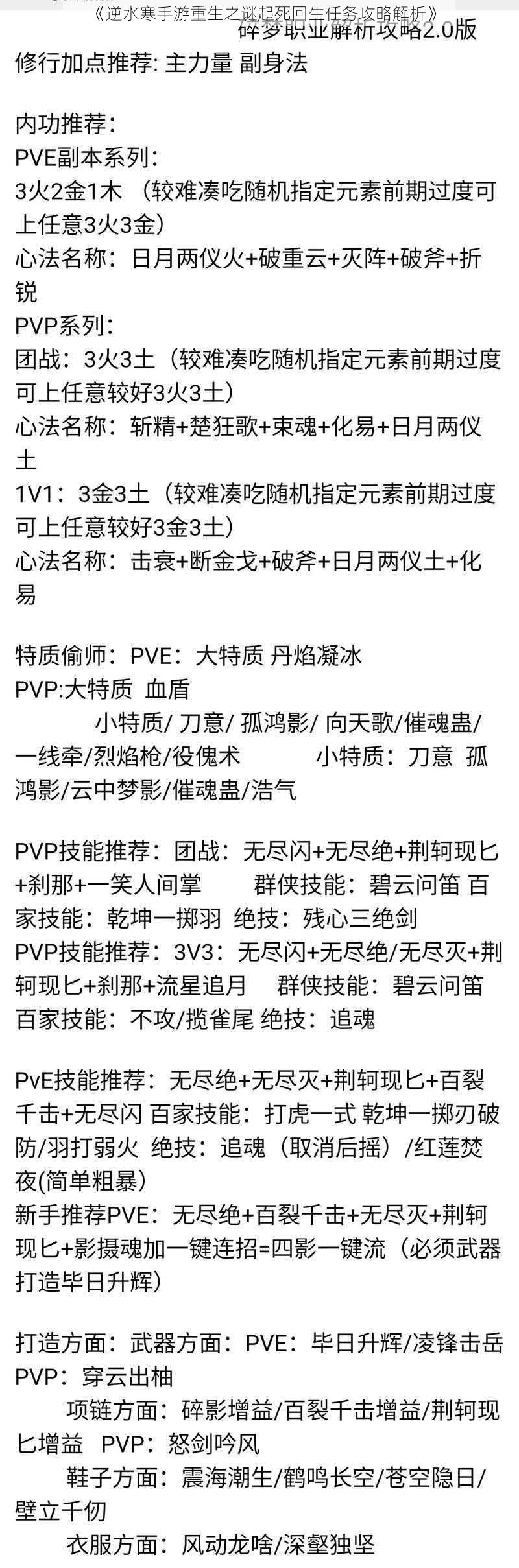 《逆水寒手游重生之谜起死回生任务攻略解析》