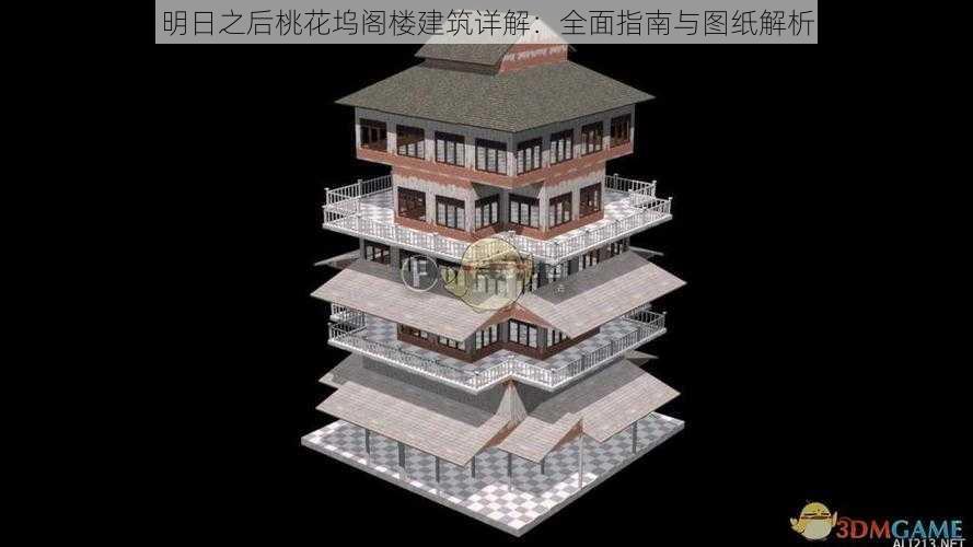 明日之后桃花坞阁楼建筑详解：全面指南与图纸解析