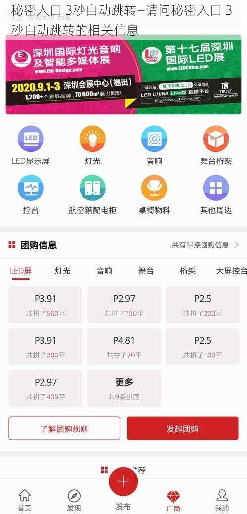 秘密入口 3秒自动跳转—请问秘密入口 3 秒自动跳转的相关信息