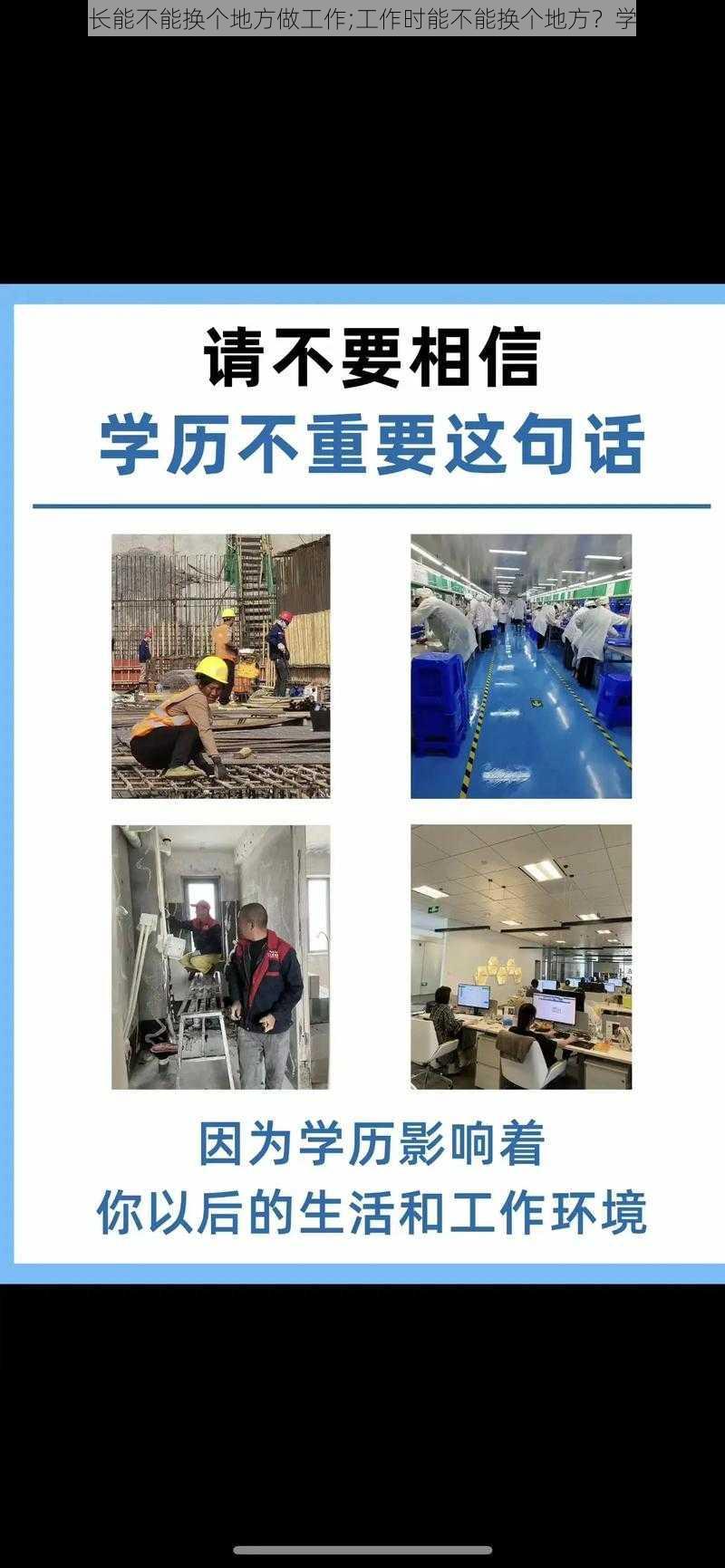 学长能不能换个地方做工作;工作时能不能换个地方？学长