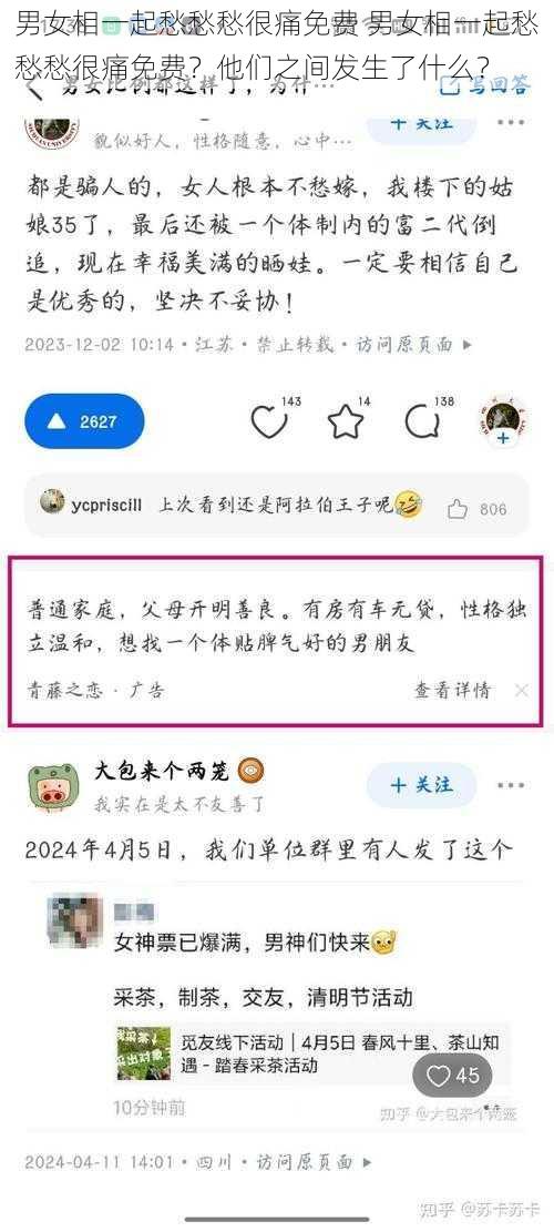 男女相一起愁愁愁很痛免费 男女相一起愁愁愁很痛免费？他们之间发生了什么？