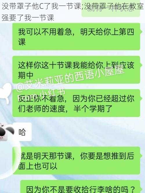 没带罩子他C了我一节课;没带罩子他在教室强要了我一节课