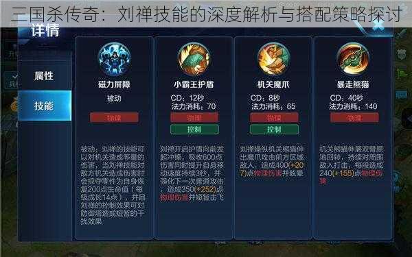 三国杀传奇：刘禅技能的深度解析与搭配策略探讨