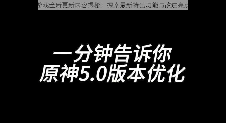 墨斗游戏全新更新内容揭秘：探索最新特色功能与改进亮点解析