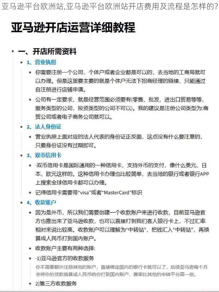 亚马逊平台欧洲站,亚马逊平台欧洲站开店费用及流程是怎样的？