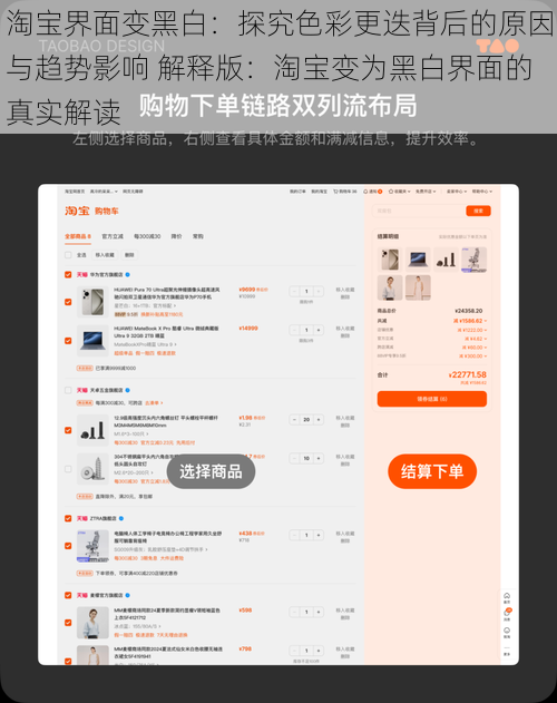 淘宝界面变黑白：探究色彩更迭背后的原因与趋势影响 解释版：淘宝变为黑白界面的真实解读
