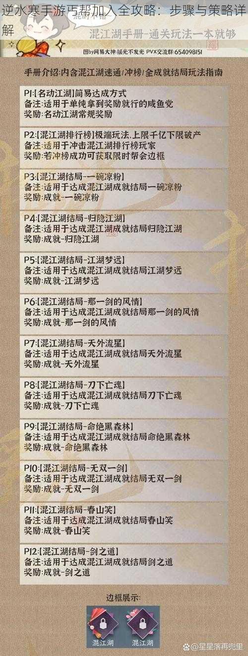 逆水寒手游丐帮加入全攻略：步骤与策略详解