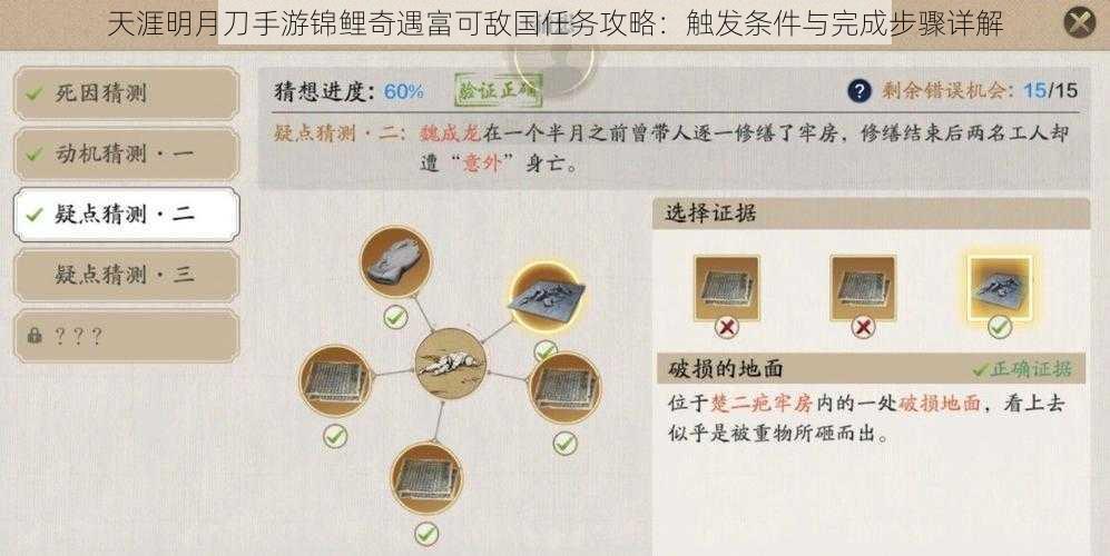 天涯明月刀手游锦鲤奇遇富可敌国任务攻略：触发条件与完成步骤详解