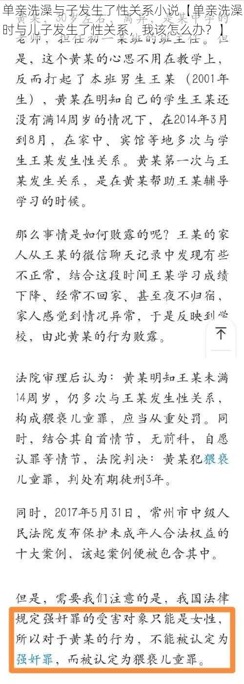 单亲洗澡与子发生了性关系小说【单亲洗澡时与儿子发生了性关系，我该怎么办？】