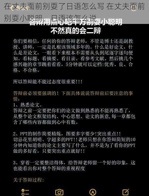 在丈夫面前别耍了日语怎么写 在丈夫面前别耍小聪明，日语该怎么说