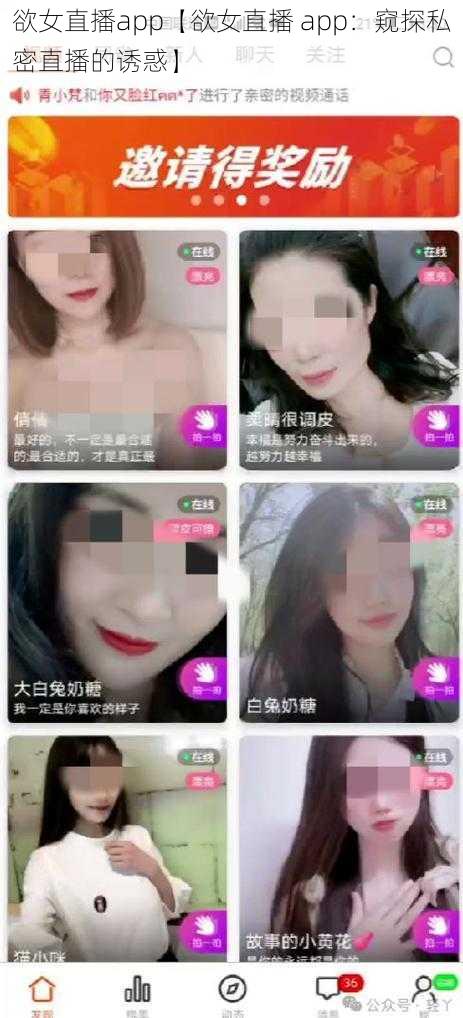 欲女直播app【欲女直播 app：窥探私密直播的诱惑】