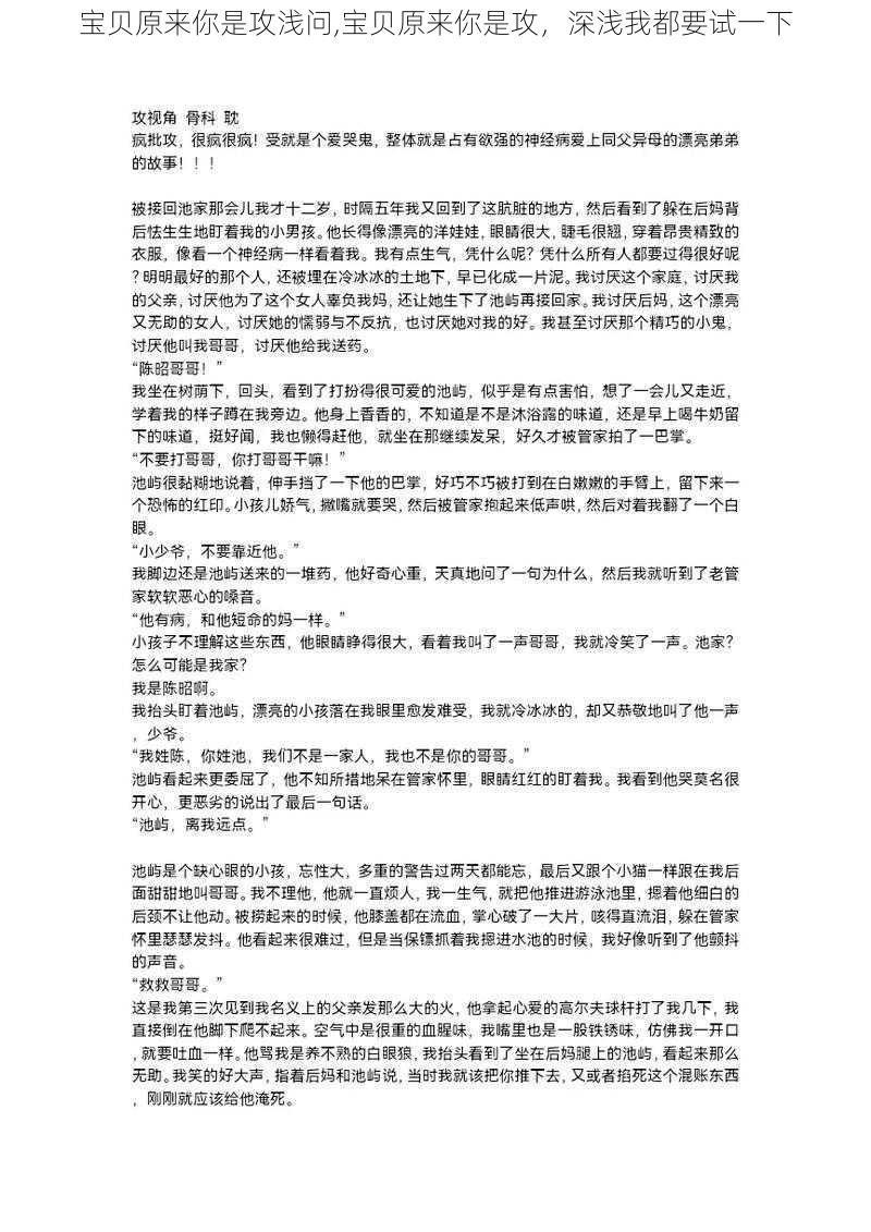 宝贝原来你是攻浅问,宝贝原来你是攻，深浅我都要试一下