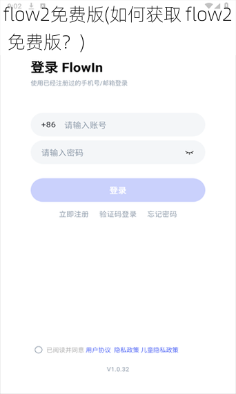 flow2免费版(如何获取 flow2 免费版？)