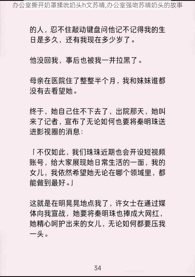 办公室撕开奶罩揉吮奶头h文苏晴,办公室强吻苏晴奶头的故事