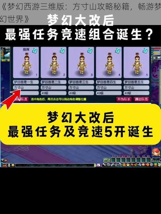 《梦幻西游三维版：方寸山攻略秘籍，畅游梦幻世界》