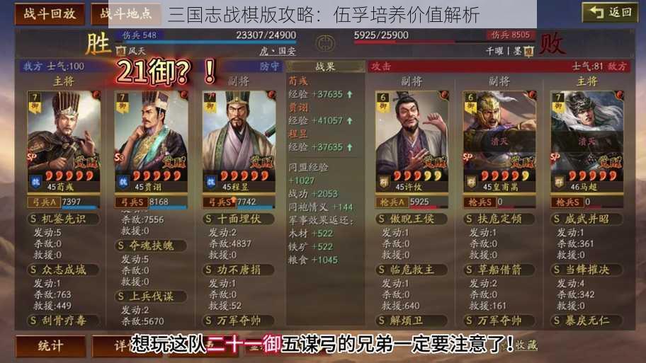 三国志战棋版攻略：伍孚培养价值解析