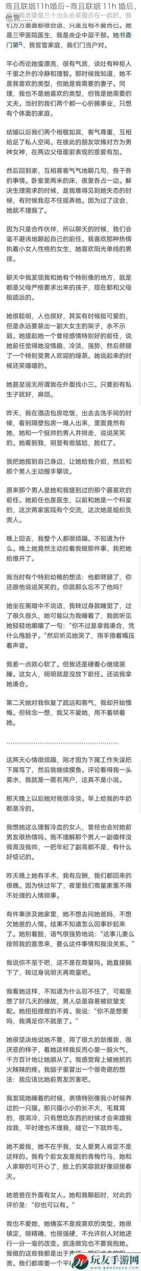 商且联姻11h婚后—商且联姻 11h 婚后，他竟……