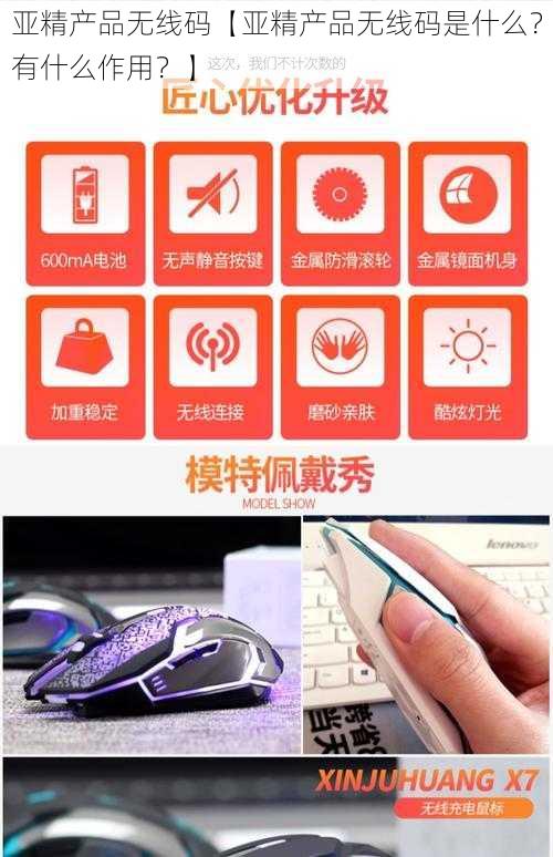 亚精产品无线码【亚精产品无线码是什么？有什么作用？】