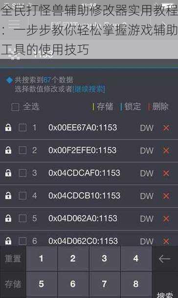 全民打怪兽辅助修改器实用教程：一步步教你轻松掌握游戏辅助工具的使用技巧
