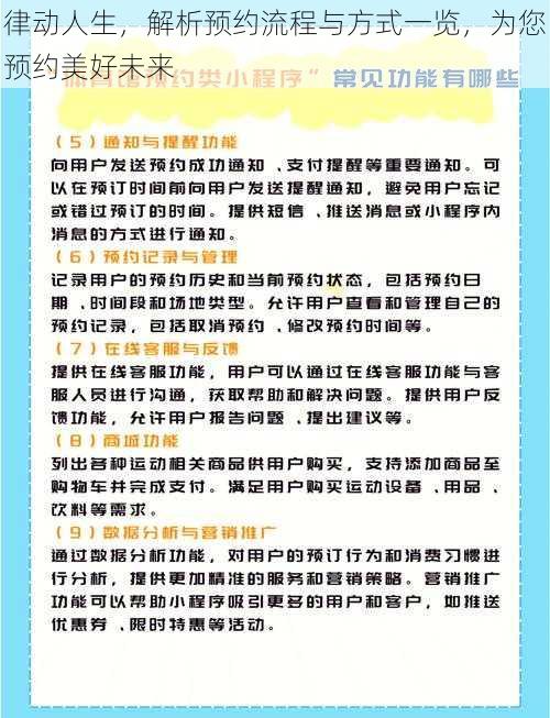 律动人生，解析预约流程与方式一览，为您预约美好未来