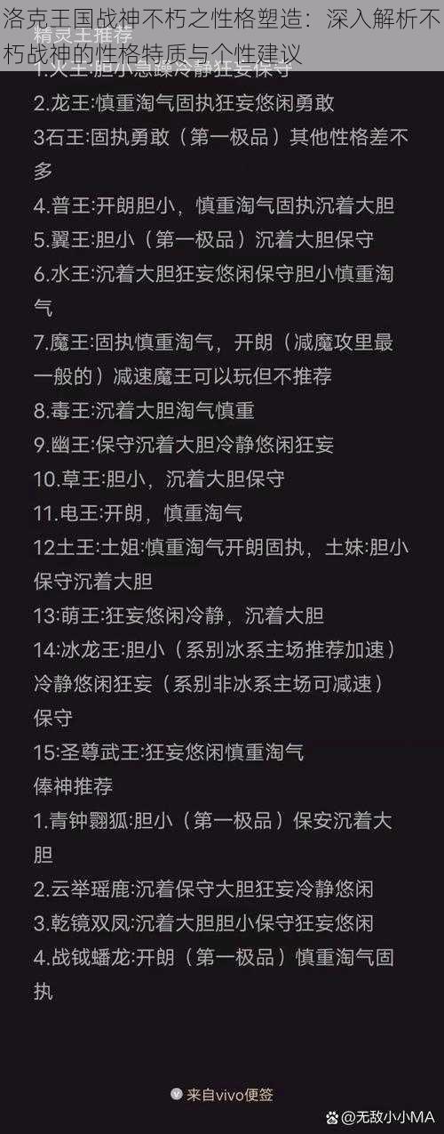 洛克王国战神不朽之性格塑造：深入解析不朽战神的性格特质与个性建议