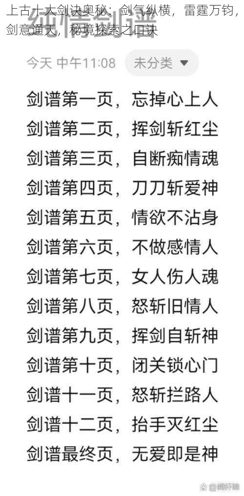 上古十大剑诀奥秘：剑气纵横，雷霆万钧，剑意通天，秘境探索之口诀