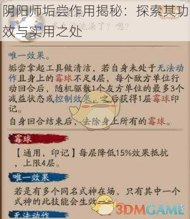 阴阳师垢尝作用揭秘：探索其功效与实用之处