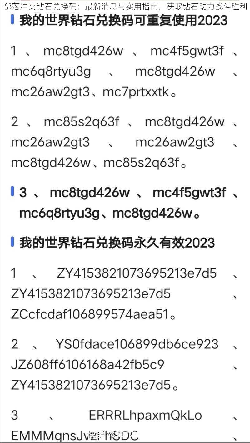 部落冲突钻石兑换码：最新消息与实用指南，获取钻石助力战斗胜利