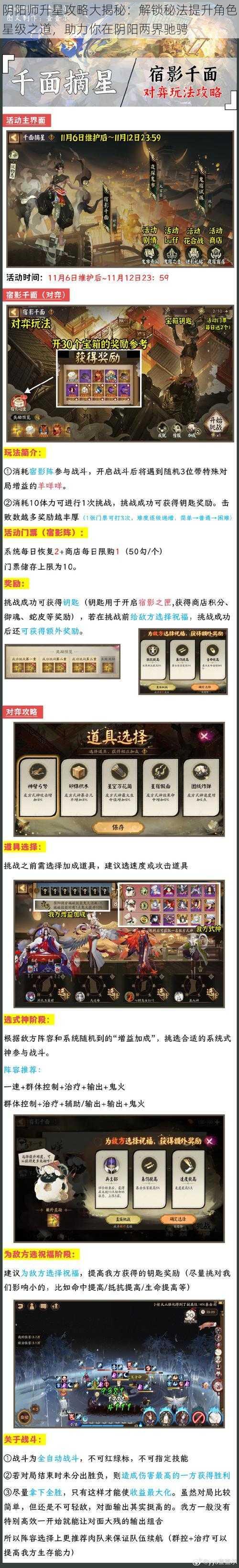 阴阳师升星攻略大揭秘：解锁秘法提升角色星级之道，助力你在阴阳两界驰骋