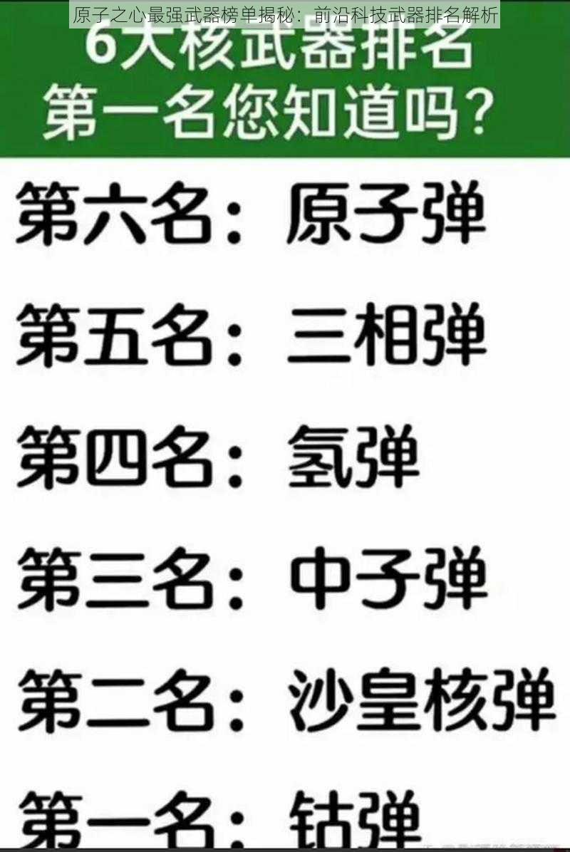 原子之心最强武器榜单揭秘：前沿科技武器排名解析