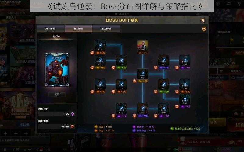 《试炼岛逆袭：Boss分布图详解与策略指南》