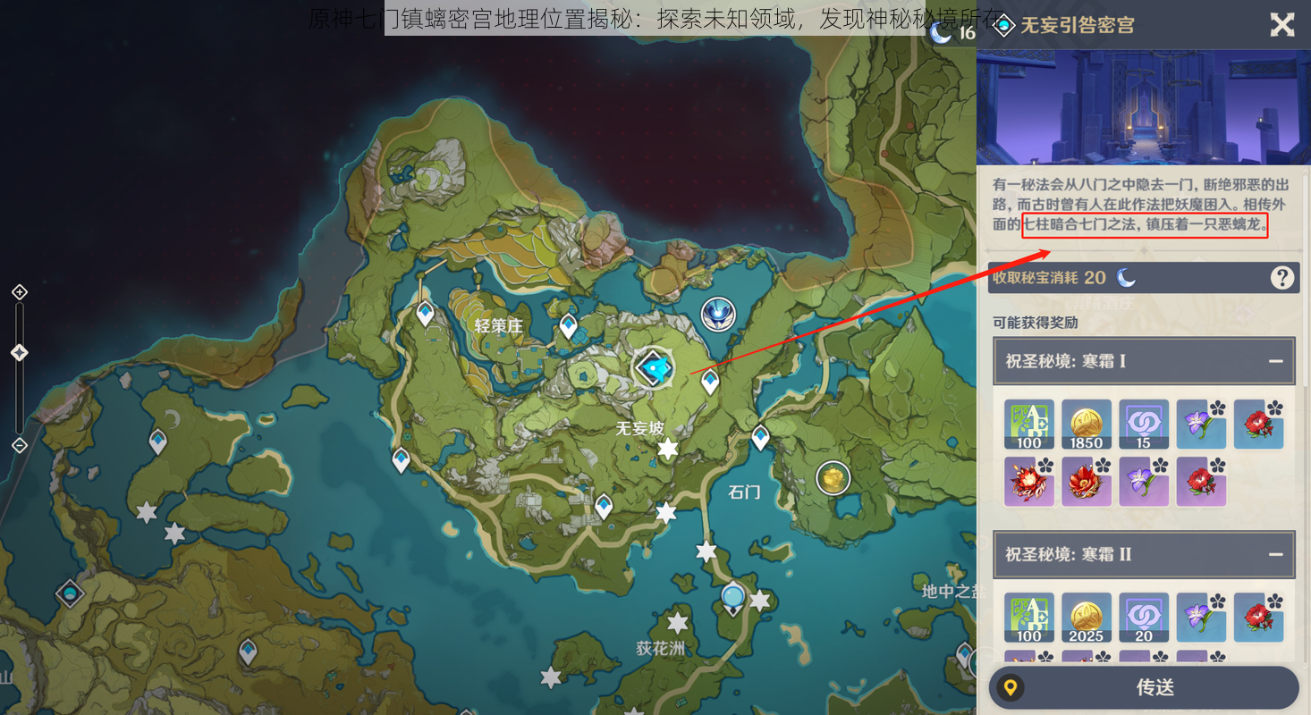 原神七门镇螭密宫地理位置揭秘：探索未知领域，发现神秘秘境所在
