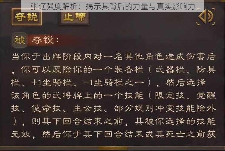 张辽强度解析：揭示其背后的力量与真实影响力