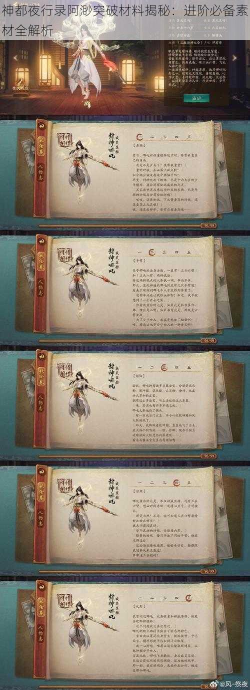 神都夜行录阿渺突破材料揭秘：进阶必备素材全解析