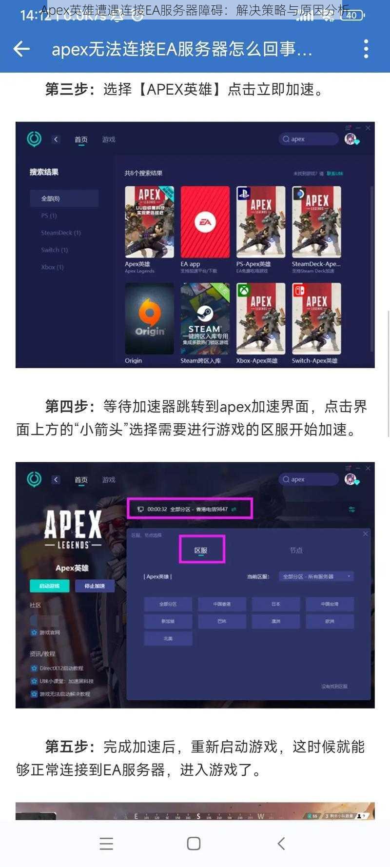 Apex英雄遭遇连接EA服务器障碍：解决策略与原因分析