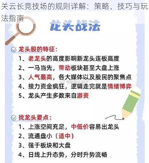 关云长竞技场的规则详解：策略、技巧与玩法指南