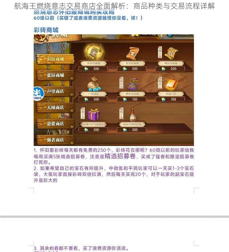 航海王燃烧意志交易商店全面解析：商品种类与交易流程详解