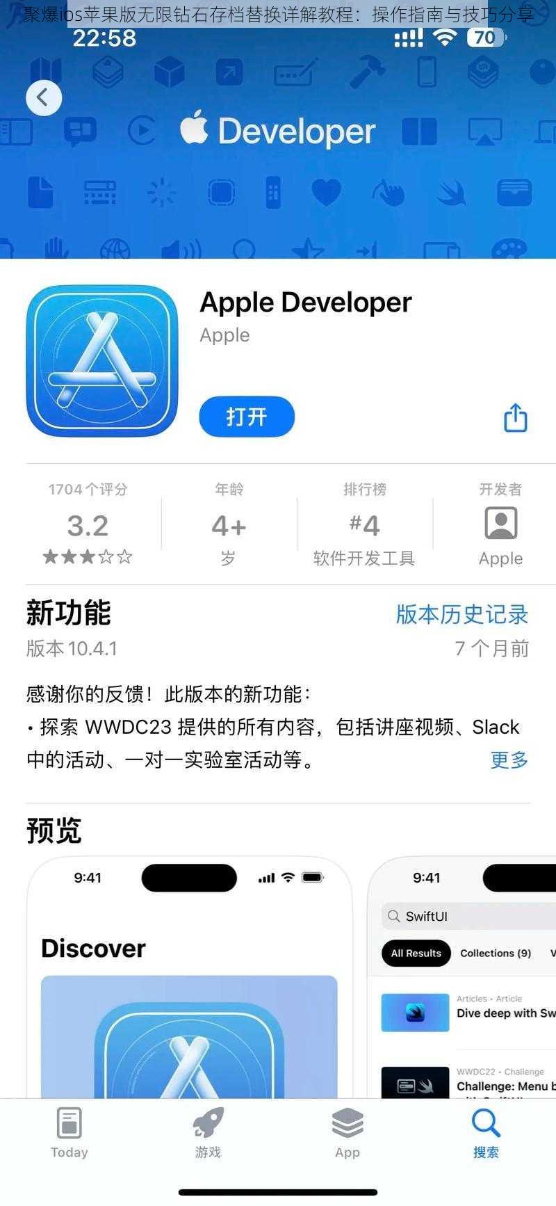 聚爆ios苹果版无限钻石存档替换详解教程：操作指南与技巧分享