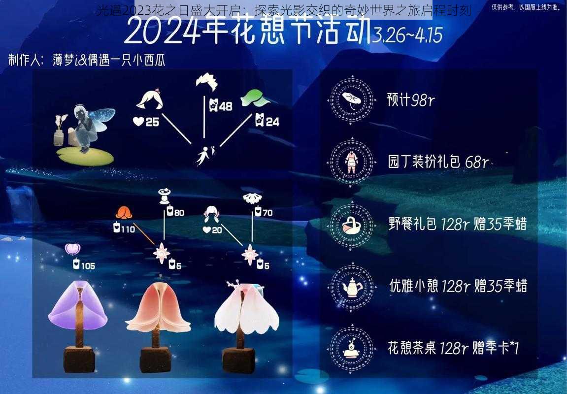 光遇2023花之日盛大开启：探索光影交织的奇妙世界之旅启程时刻