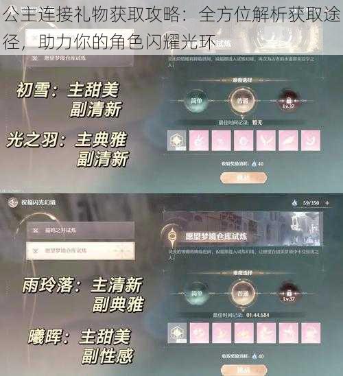 公主连接礼物获取攻略：全方位解析获取途径，助力你的角色闪耀光环