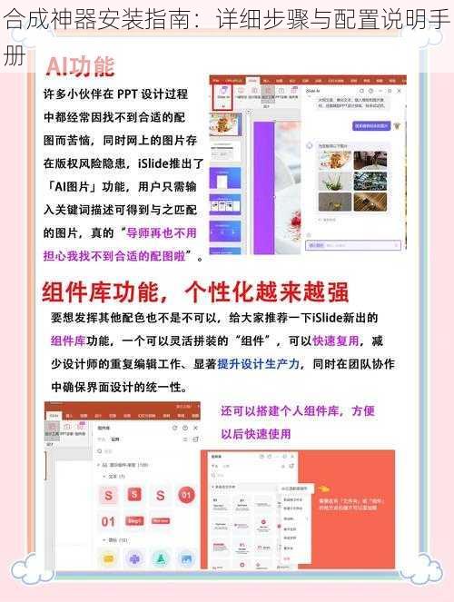 合成神器安装指南：详细步骤与配置说明手册