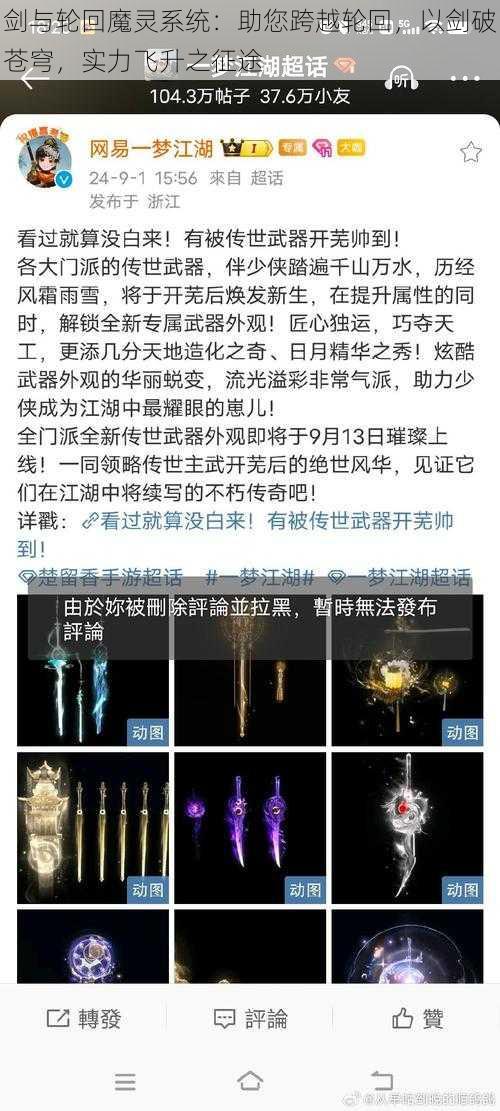 剑与轮回魔灵系统：助您跨越轮回，以剑破苍穹，实力飞升之征途