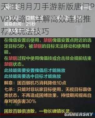 天涯明月刀手游新版唐门PVP攻略：详解高效连招推荐及玩法技巧