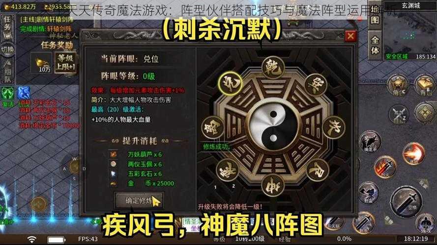 关于天天传奇魔法游戏：阵型伙伴搭配技巧与魔法阵型运用解析