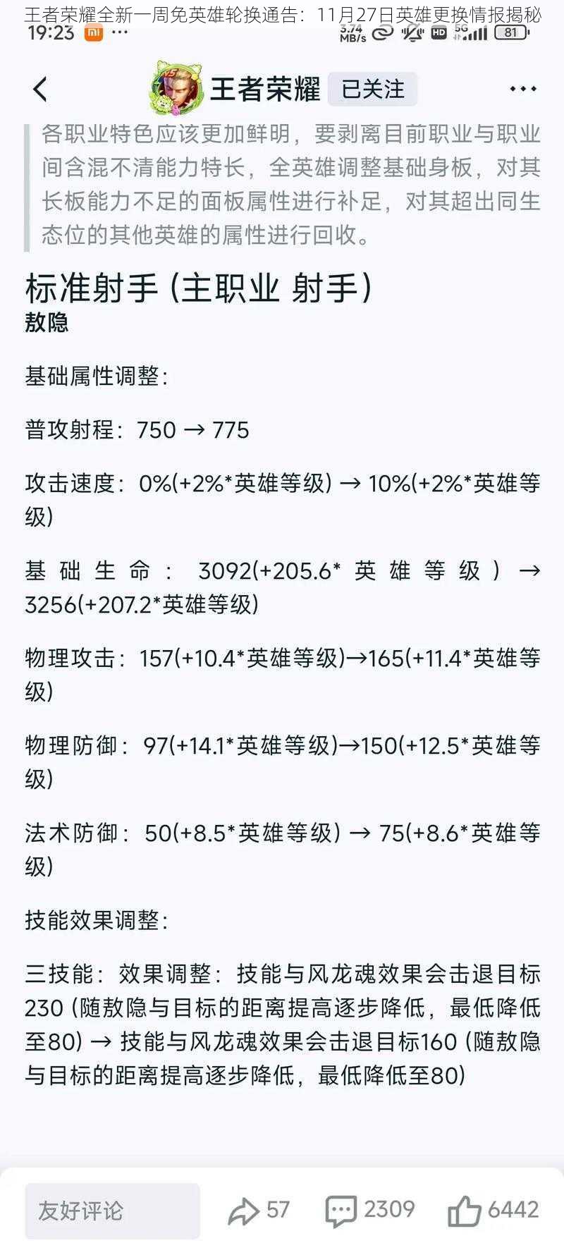 王者荣耀全新一周免英雄轮换通告：11月27日英雄更换情报揭秘