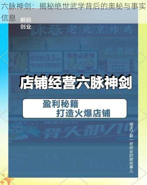 六脉神剑：揭秘绝世武学背后的奥秘与事实信息