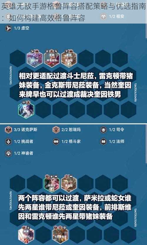 英雄无敌手游格鲁阵容搭配策略与优选指南：如何构建高效格鲁阵容