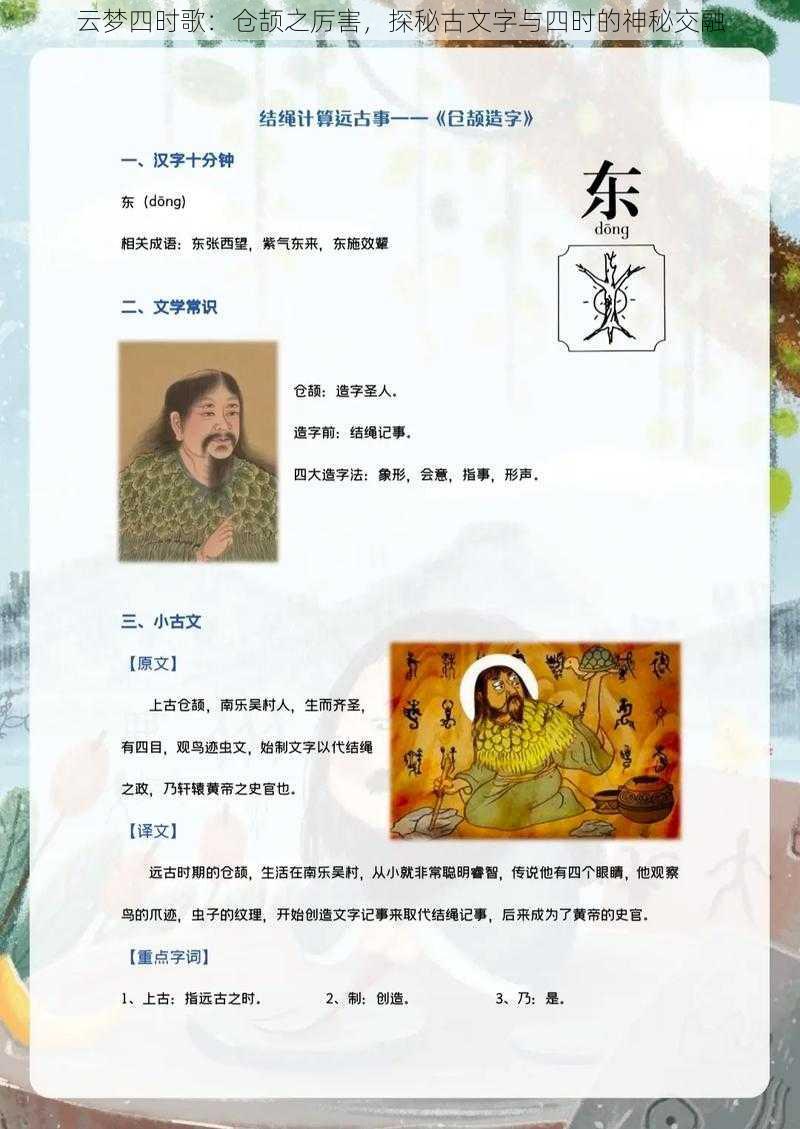 云梦四时歌：仓颉之厉害，探秘古文字与四时的神秘交融