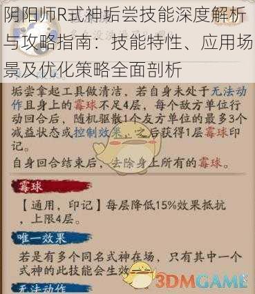 阴阳师R式神垢尝技能深度解析与攻略指南：技能特性、应用场景及优化策略全面剖析